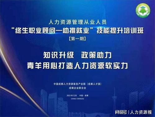 用心打造人力資源軟實(shí)力，青羊區(qū)助推高質(zhì)量就業(yè)培訓(xùn)正式開班